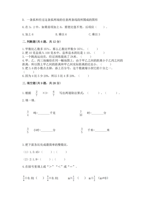 人教版六年级上册数学期末测试卷精品【能力提升】.docx