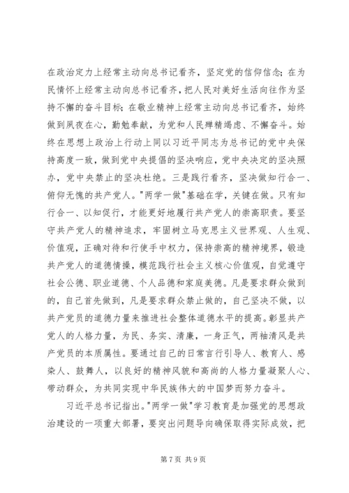 学校两学一做专题党课讲稿 (2).docx