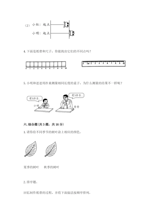 教科版一年级上册科学期末测试卷（精选题）.docx