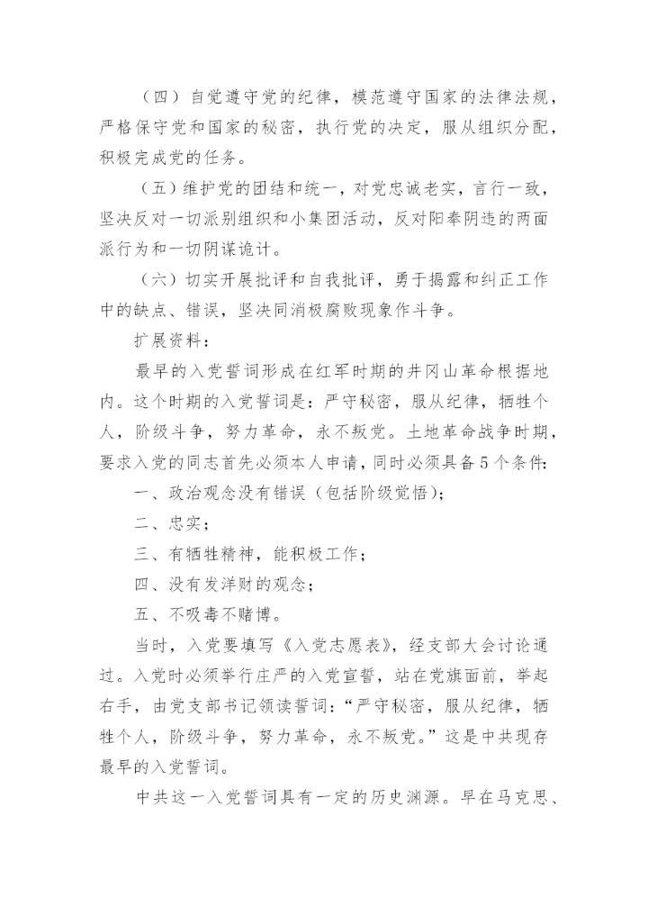 党员宣誓词.docx