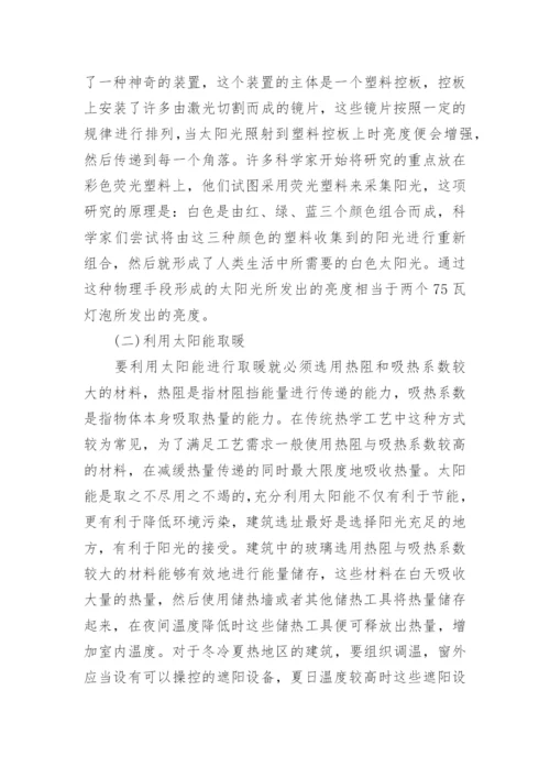 物理学毕业论文范文.docx
