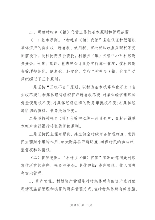 副县长在代管工作会议上的讲话.docx