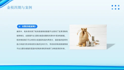 金税四期培训税务培训PPT课件金融培训