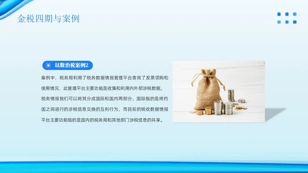金税四期培训税务培训PPT课件金融培训