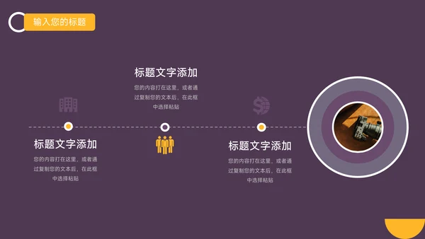 黄紫创意元素公司介绍宣传PPT模板