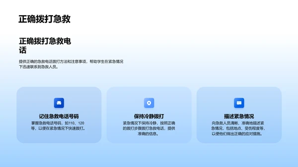 急救知识讲座PPT模板