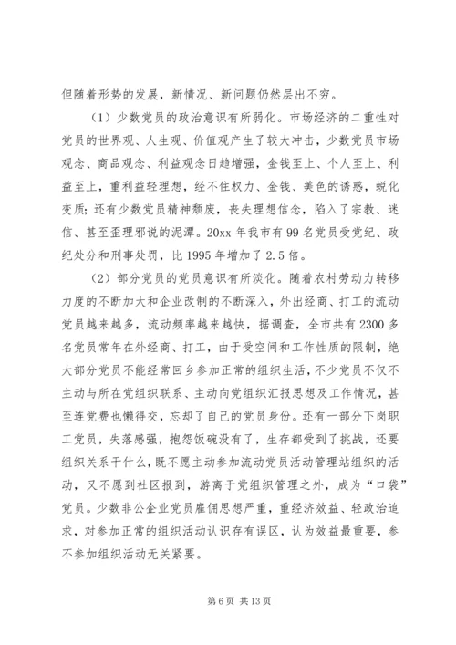 强化党员教育管理调研报告 (4).docx