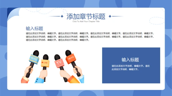 全球新闻发布会通用PPT模板