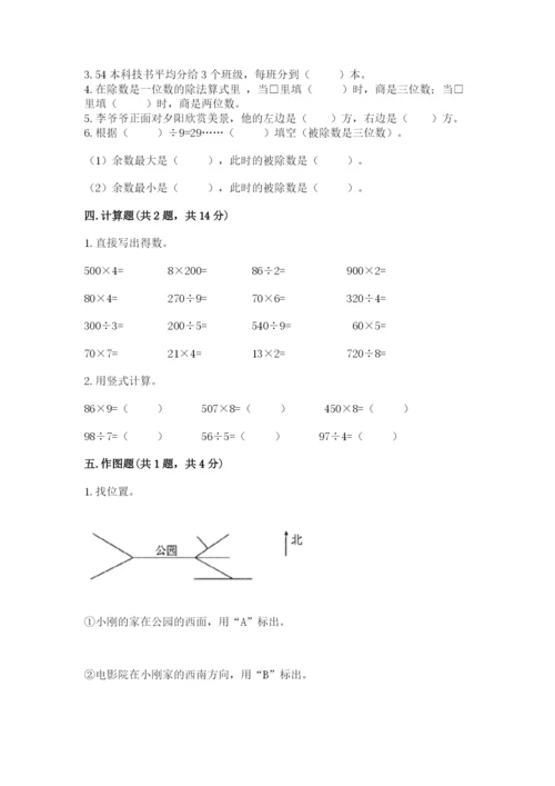 小学数学三年级下册期中测试卷（研优卷）.docx