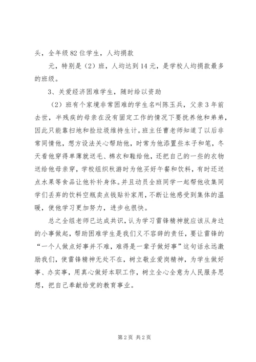 学雷锋、见行动情况汇报.docx