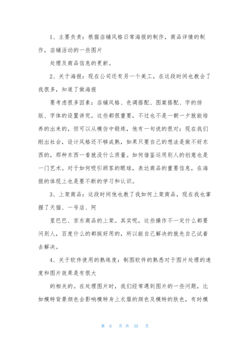 关于电子商务实习报告5篇.docx