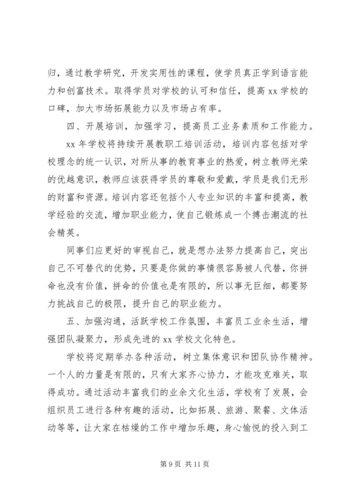 学校年终工作报告 (2).docx