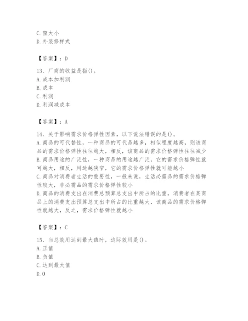 2024年国家电网招聘之金融类题库【研优卷】.docx