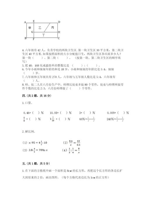 小学六年级下册数学摸底考试题精品（精选题）.docx