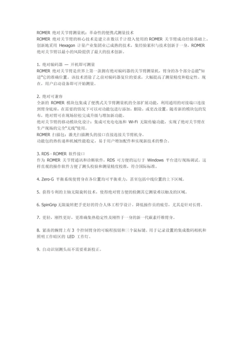 海克斯康ROMER内置型绝对关节臂测量机.docx