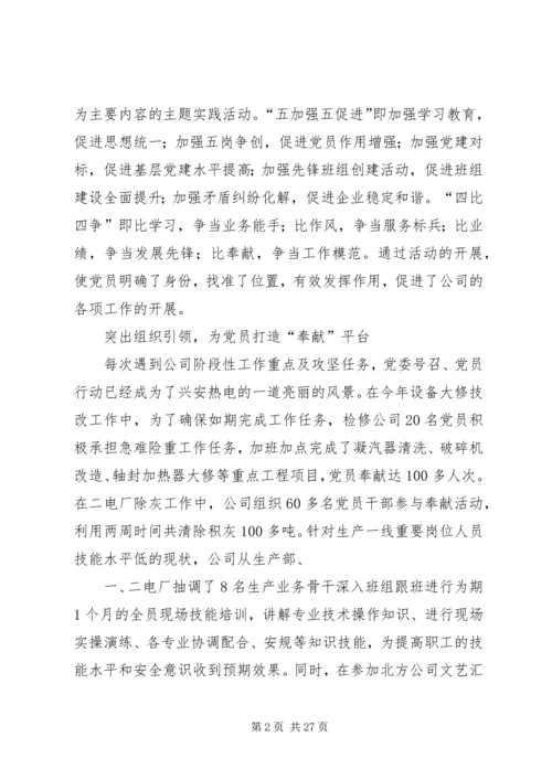 打造“四个平台”促进党员发挥作用1.docx