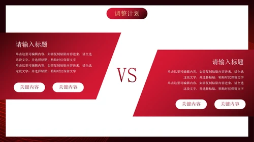 红色高级线条几何年中工作汇报PPT模板