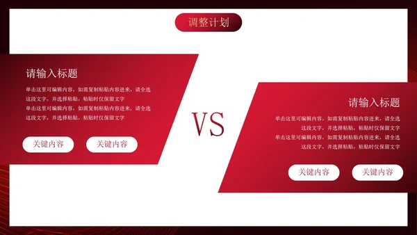 红色高级线条几何年中工作汇报PPT模板