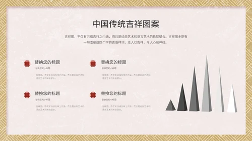 中国传统吉祥图案通用PPT模板