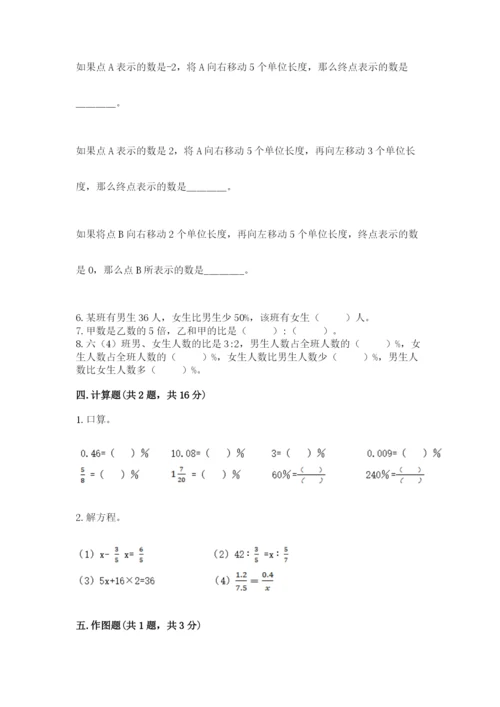 人教版六年级下册数学期末测试卷含答案【新】.docx