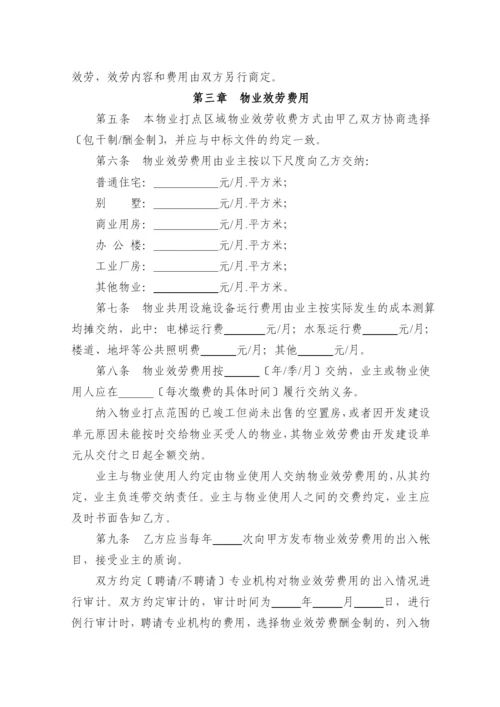 常州市物业服务合同(DOC-28页).docx