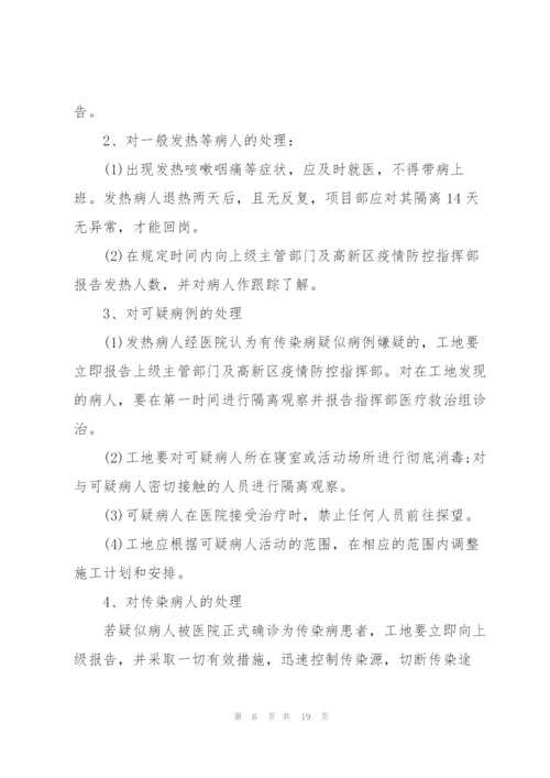 建筑工地传染病防控应急预案.docx