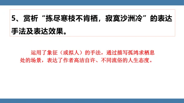 八年级语文下册第六单元课外古诗词诵读 卜算子 黄州定慧院寓居作 课件(共19张PPT)