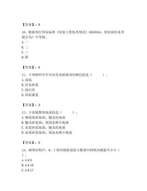 2023年施工员之土建施工基础知识考试题库附答案ab卷