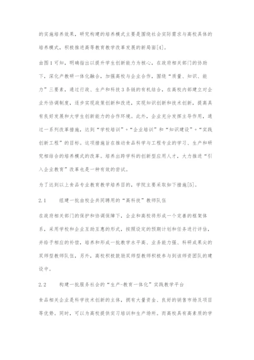 基于产教融合的双层次螺旋协同大学生创新能力培养模式的探索.docx