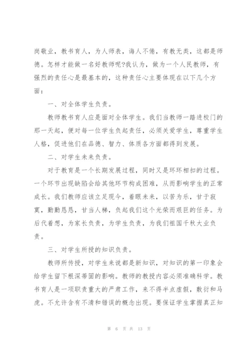 有关师德师风的学习总结开头.docx