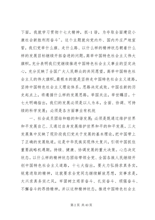 在县政府部门学习贯彻十七大精神动员会上的讲话五篇.docx