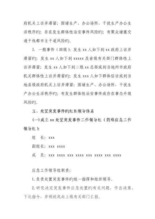 2023年突发事件应急预案.docx