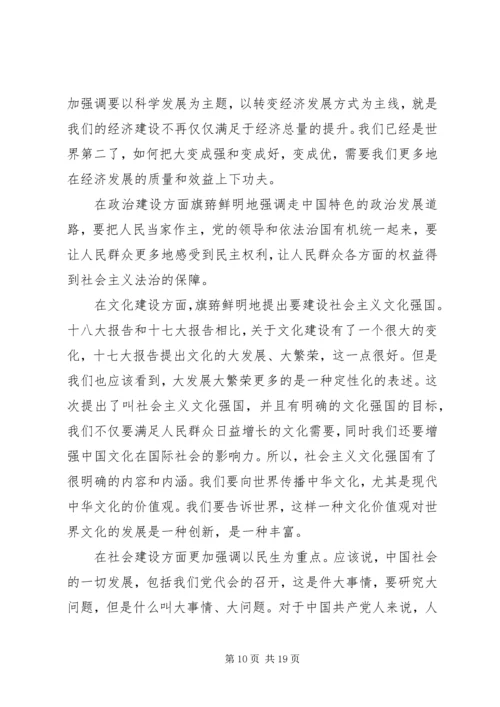 学习十八大新认识 (2).docx