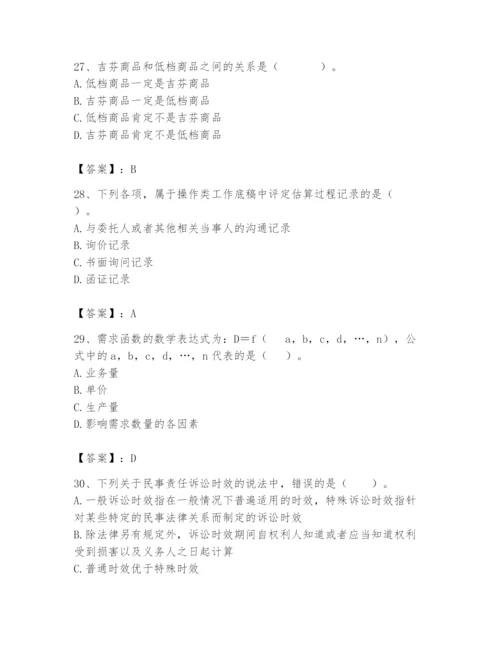 资产评估师之资产评估基础题库精品【全国通用】.docx