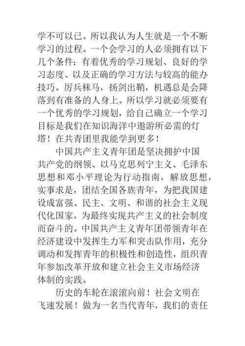入团申请书高中范文800字.docx