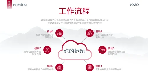 风云城市世界著名地标年终汇报通用PPT模板