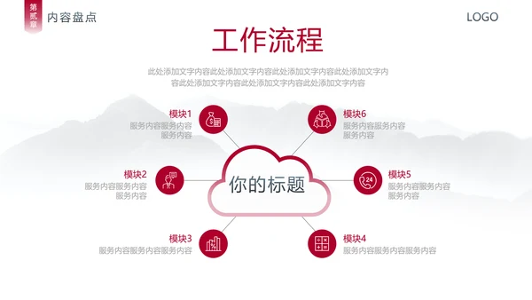 风云城市世界著名地标年终汇报通用PPT模板