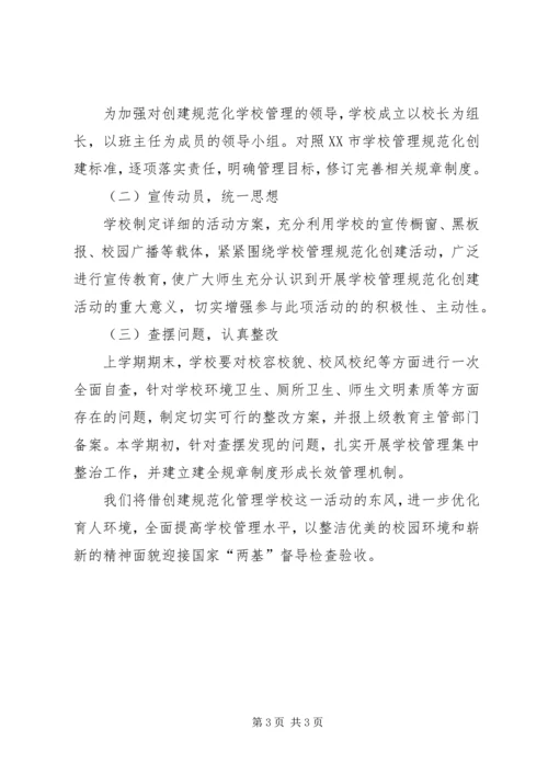 学校管理汇报材料 (8).docx