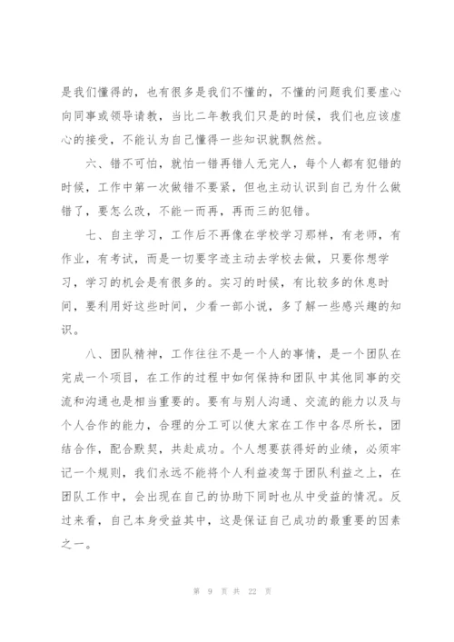 实习总结范文500字10篇.docx