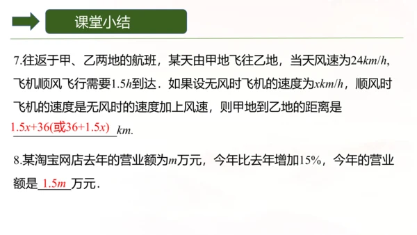 人教版数学七年级上册3.1《列代数式表示数量关系》第二课时 课件(共15张PPT)