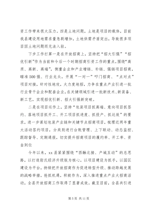 县招商引资工作汇报_1.docx