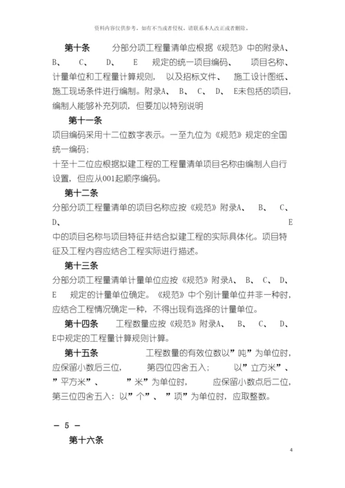 河南省建设工程工程量清单计价实施细则模板.docx