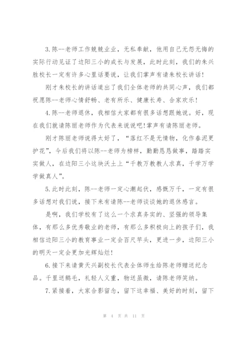 退休领导讲话结尾词五篇.docx