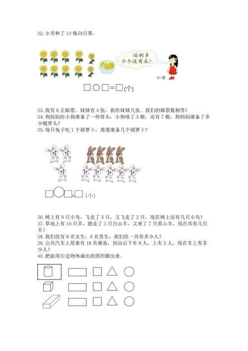 一年级上册数学解决问题50道含答案（满分必刷）.docx