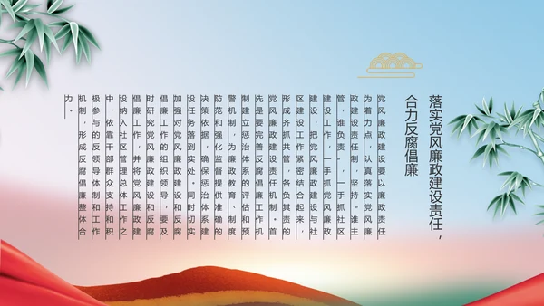 开展廉政教育推动清廉建设PPT