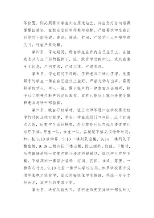 学校停电停水应急预案.docx