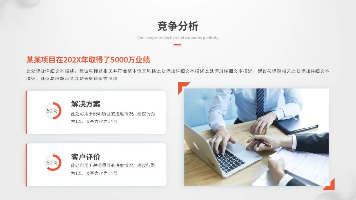 简约立体圆球产品介绍产品发布会产品宣传ppt模板