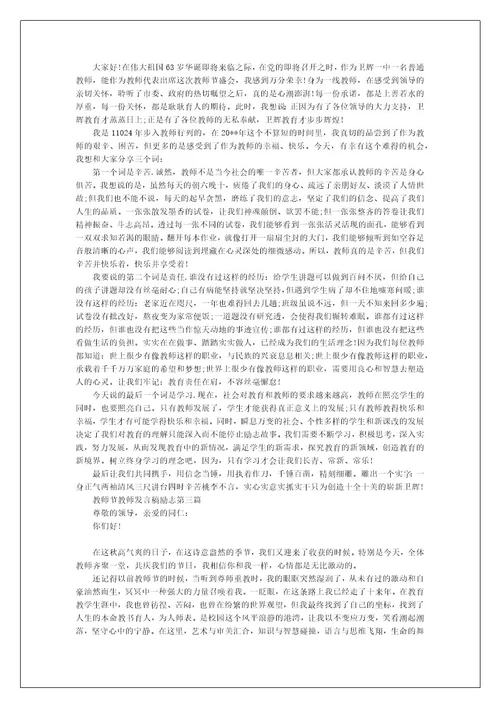 教师节教师发言稿励志