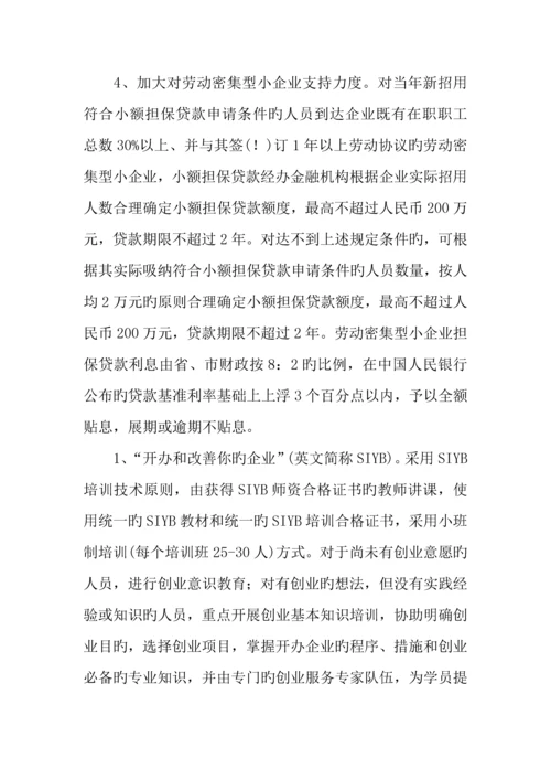 促进以创业带动就业工作实施方案设计参考.docx