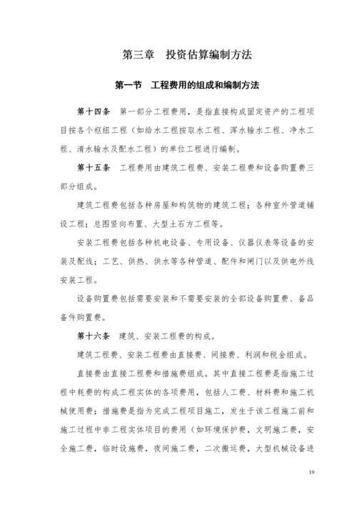 市政工程投资估算编制办法(建标[XXXX]164号).docx